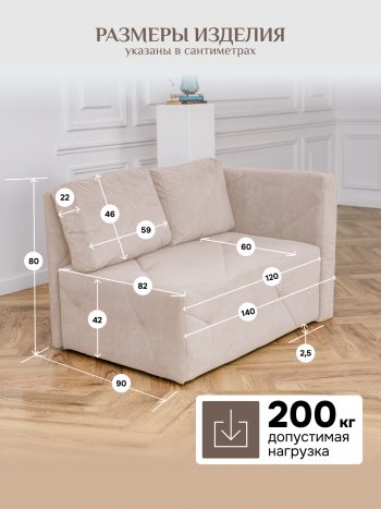 Диван 1010 бежевый, правый (BRENDOSS) в Невьянске - nevyansk.mebel-e96.ru