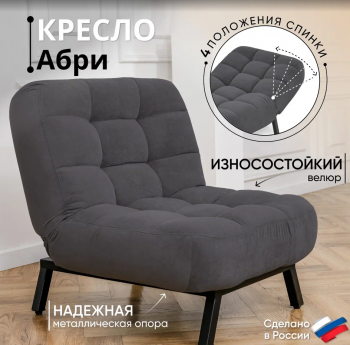 Комплект мягкой мебели Абри Графит в Невьянске - nevyansk.mebel-e96.ru