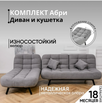 Комплект мягкой мебели Абри Серый в Невьянске - nevyansk.mebel-e96.ru