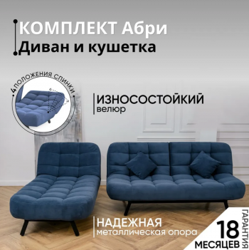 Комплект мягкой мебели Абри Синий в Невьянске - nevyansk.mebel-e96.ru