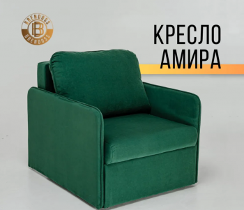 Кресло-кровать Амира 801 Изумрудный в Невьянске - nevyansk.mebel-e96.ru