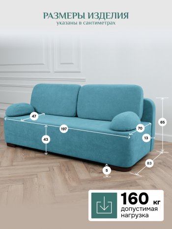 Диван Brendoss 1020 голубой (мятный) в Невьянске - nevyansk.mebel-e96.ru