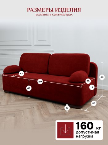 Диван Brendoss 1020 красный в Невьянске - nevyansk.mebel-e96.ru