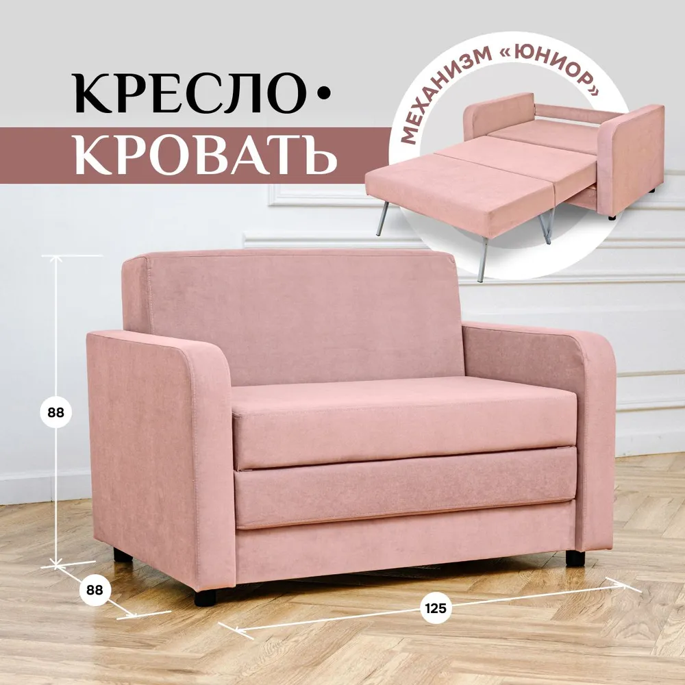 Диван-кровать 5560 розовый (Brendoss) в Невьянске - nevyansk.mebel-e96.ru