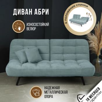 Комплект мягкой мебели Абри Мятный в Невьянске - nevyansk.mebel-e96.ru