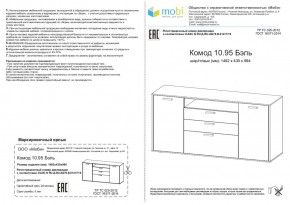 Комод Бэль 10.95 в Невьянске - nevyansk.mebel-e96.ru