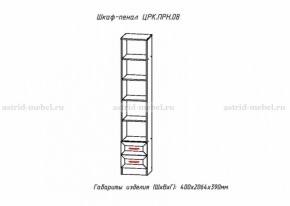 Набор детской мебели Принцесса (модульный) (АстридМ) в Невьянске - nevyansk.mebel-e96.ru