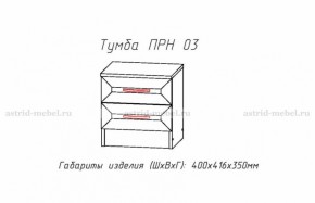 Набор детской мебели Принцесса (модульный) (АстридМ) в Невьянске - nevyansk.mebel-e96.ru