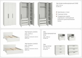 Спальный гарнитур Эйр модульный (Моби) в Невьянске - nevyansk.mebel-e96.ru