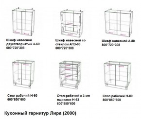 Кухонный гарнитур Лира (2000) Леко в Невьянске - nevyansk.mebel-e96.ru