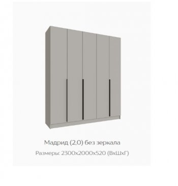 Шкаф Мадрид 2000 мм без зеркала, кашемир (Текс) в Невьянске - nevyansk.mebel-e96.ru
