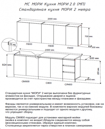 Кухонный гарнитур Мори 2000 мм (ДСВ) в Невьянске - nevyansk.mebel-e96.ru