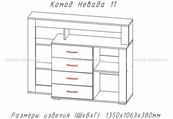 Комод Невада-11 (АстридМ) в Невьянске - nevyansk.mebel-e96.ru