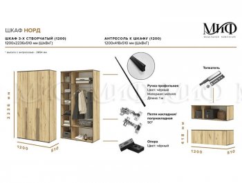 Шкаф 1200 мм 3-х ств. Норд с антресолью крафт (Миф) в Невьянске - nevyansk.mebel-e96.ru