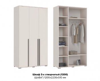 Шкаф 1200 мм 3-х ств. Норд кашемир (Миф) в Невьянске - nevyansk.mebel-e96.ru