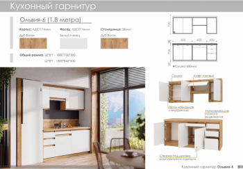 Кухонный гарнитур 1800 мм Оливия-6 (Росток) в Невьянске - nevyansk.mebel-e96.ru