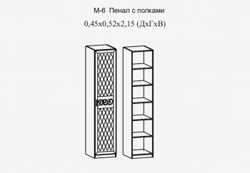 Пенал 450 мм с полками Париж мод.№6 (Террикон) в Невьянске - nevyansk.mebel-e96.ru