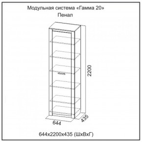 Пенал глухой с полками серия Гамма-20 в Невьянске - nevyansk.mebel-e96.ru