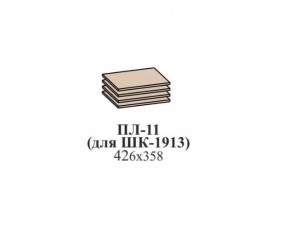 Полки ЭЙМИ ПЛ-11 (для ШК-1913) Бодега белая в Невьянске - nevyansk.mebel-e96.ru | фото