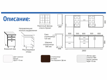 Кухонный гарнитур 2800 мм Прованс с карнизом (Росток) в Невьянске - nevyansk.mebel-e96.ru