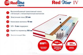 Матрас Red 4 h20 в Невьянске - nevyansk.mebel-e96.ru