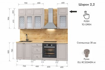 Кухонный гарнитур 2200 мм Шэрон (МЛК) в Невьянске - nevyansk.mebel-e96.ru