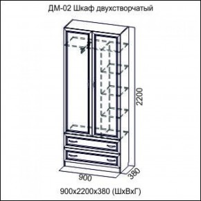 Шкаф 900 мм 2-х створчатый ДМ-02 Серия 2 (СВ) в Невьянске - nevyansk.mebel-e96.ru