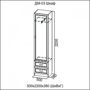 Шкаф 500 мм ДМ-03 Серия 2 (СВ) в Невьянске - nevyansk.mebel-e96.ru