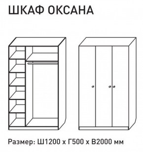 Шкаф распашкой Оксана 1200 (М6) в Невьянске - nevyansk.mebel-e96.ru