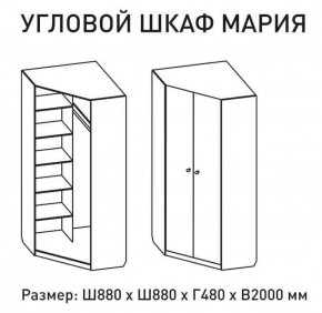 Шкаф угловой Мария 880*880 (М6) в Невьянске - nevyansk.mebel-e96.ru