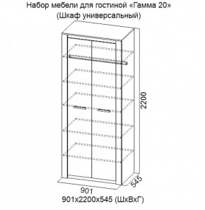 Шкаф универсальный Гамма 20 в Невьянске - nevyansk.mebel-e96.ru