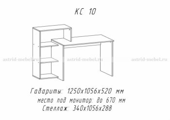 Компьютерный стол №10 (АстридМ) в Невьянске - nevyansk.mebel-e96.ru