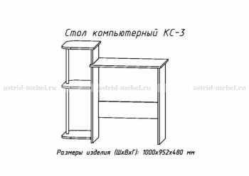 Компьютерный стол №3 (АстридМ) в Невьянске - nevyansk.mebel-e96.ru