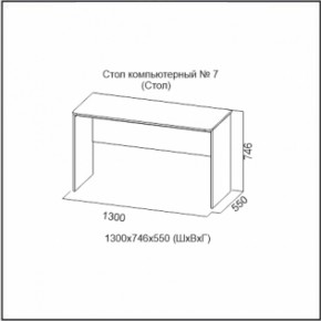 Стол компьютерный №7 (СВ) в Невьянске - nevyansk.mebel-e96.ru