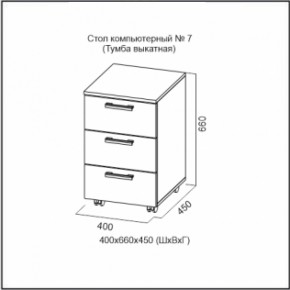 Стол компьютерный №7 (СВ) в Невьянске - nevyansk.mebel-e96.ru